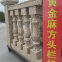 葫芦岛 黄金麻花岗岩方光栏杆花瓶柱将军柱