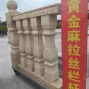 葫芦岛 黄金麻花岗岩拉丝栏杆花瓶柱将军柱