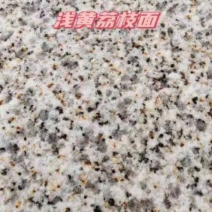 葫芦岛黄金麻浅黄荔枝面