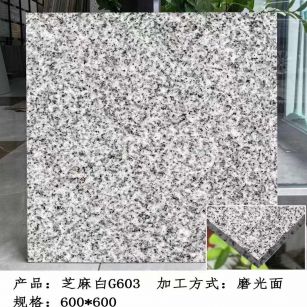 葫芦岛芝麻白光面