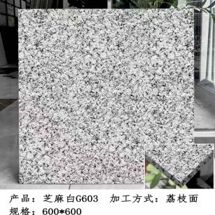 葫芦岛芝麻白荔枝面