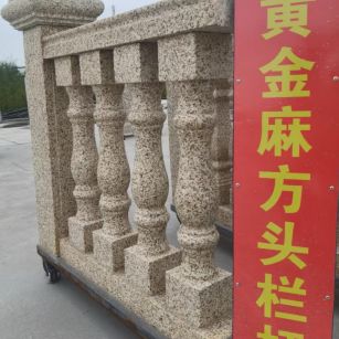 葫芦岛 黄金麻花岗岩方光栏杆花瓶柱将军柱