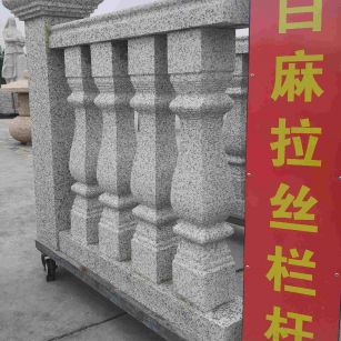 葫芦岛 白麻花岗岩拉丝栏杆花瓶柱将军柱