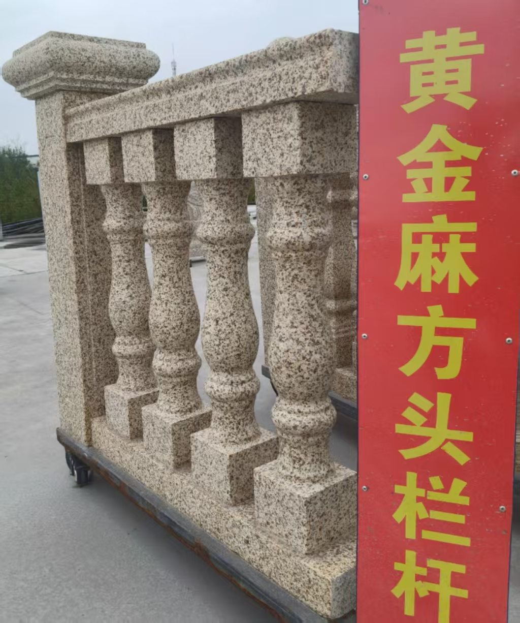 葫芦岛 黄金麻花岗岩方光栏杆花瓶柱将军柱