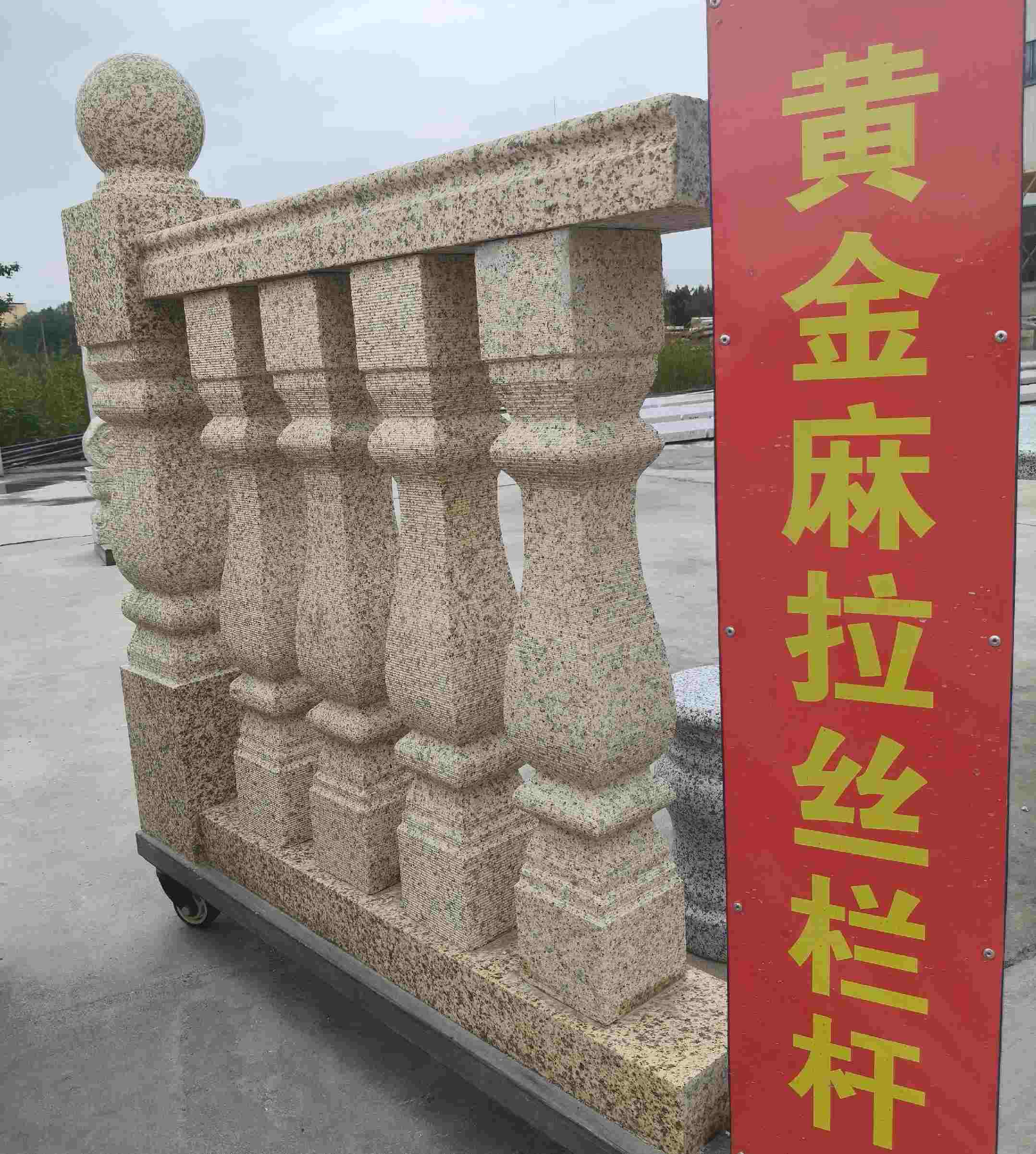 葫芦岛 黄金麻花岗岩拉丝栏杆花瓶柱将军柱