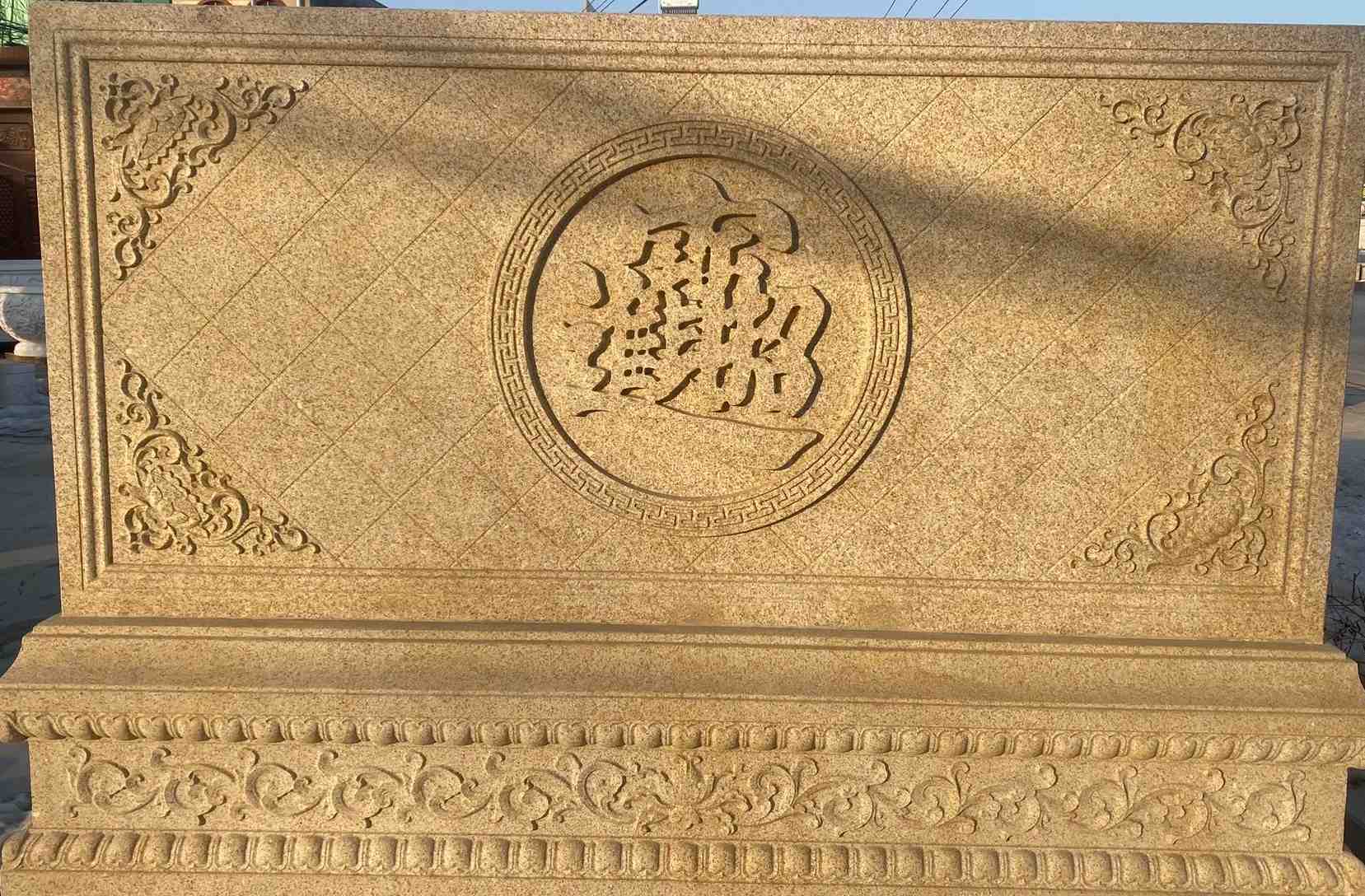 葫芦岛 大型黄金麻花岗岩照壁，屏风，影壁（招财进宝）