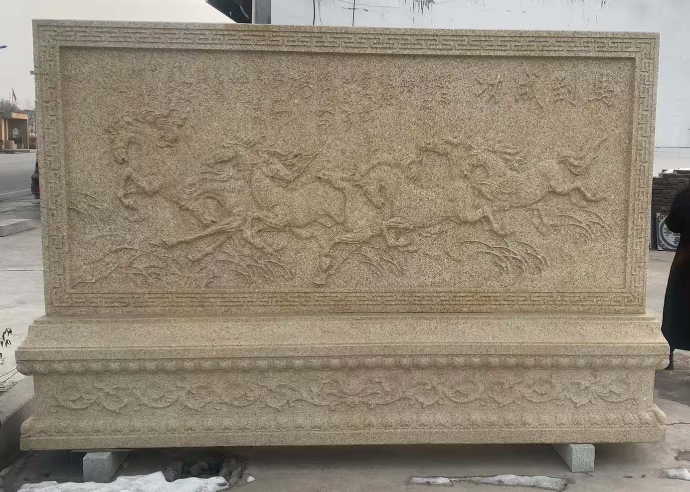 葫芦岛 黄金麻花岗岩照壁，屏风，影壁（马到成功）